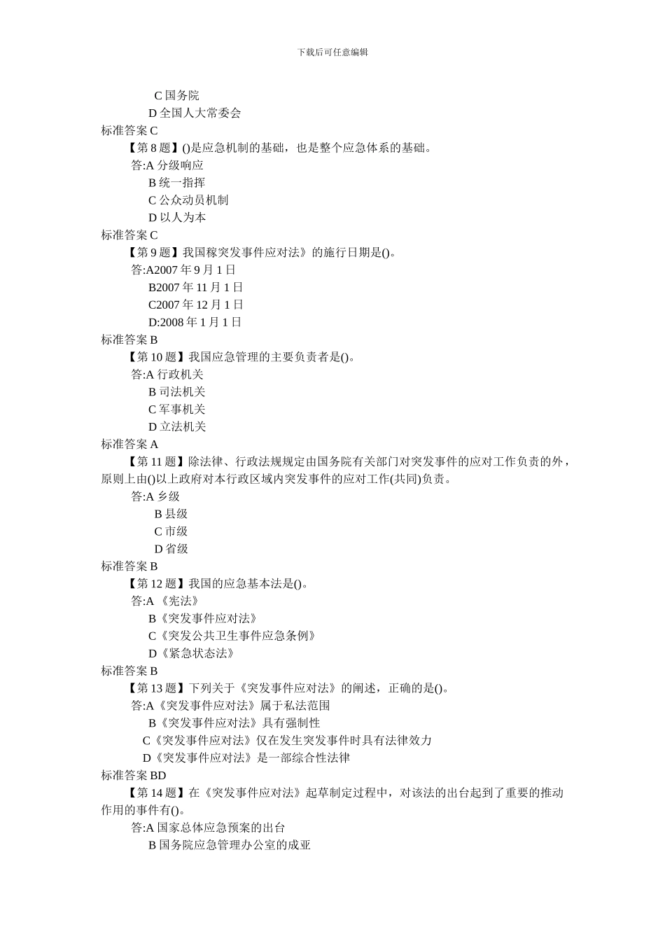 第十四讲-社会预警和应急法律制度_第2页