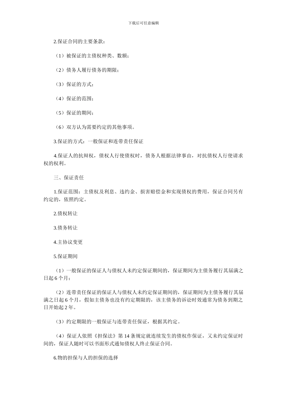 第四章-担保法律制度_第2页