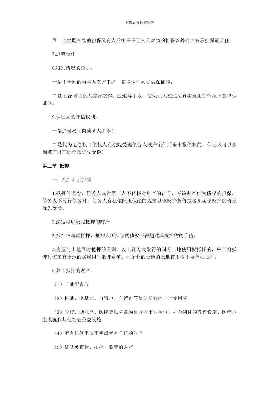 第四章-担保法律制度_第3页