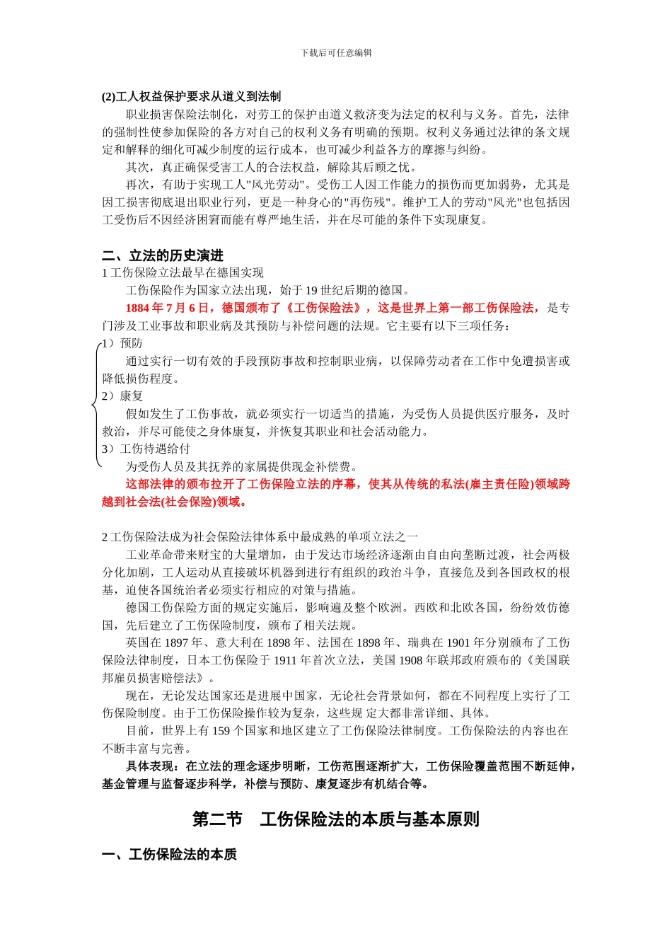 第四章-工伤保险法律制度_第2页