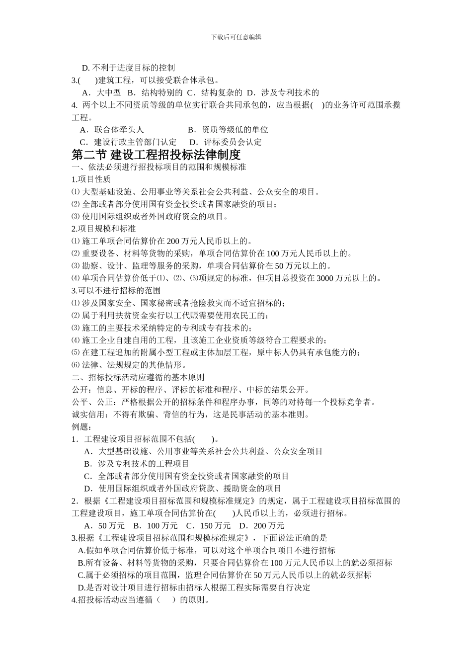 第四章-建设工程发包与承包法律制度_第2页