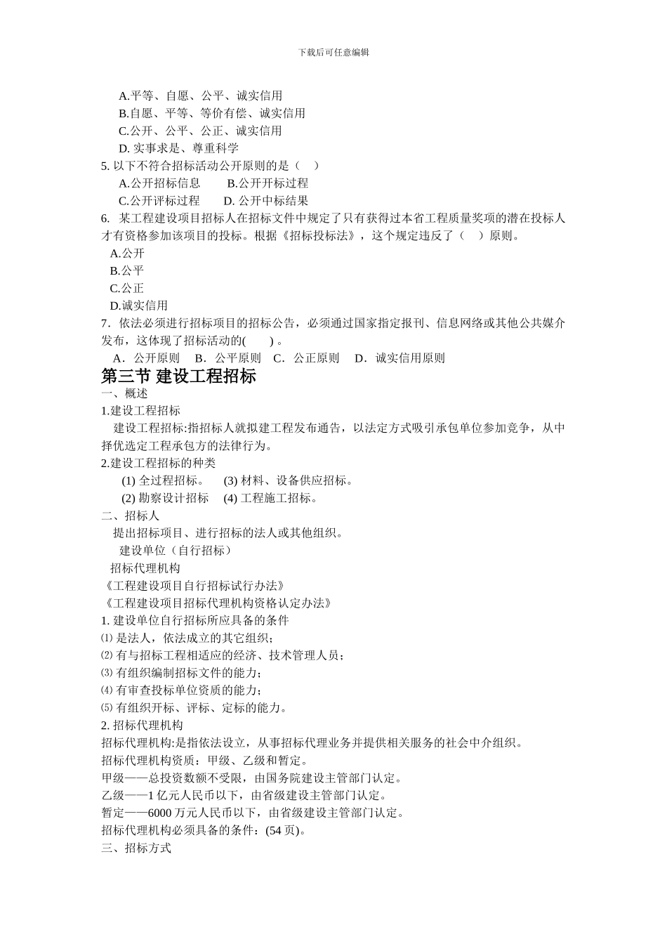 第四章-建设工程发包与承包法律制度_第3页