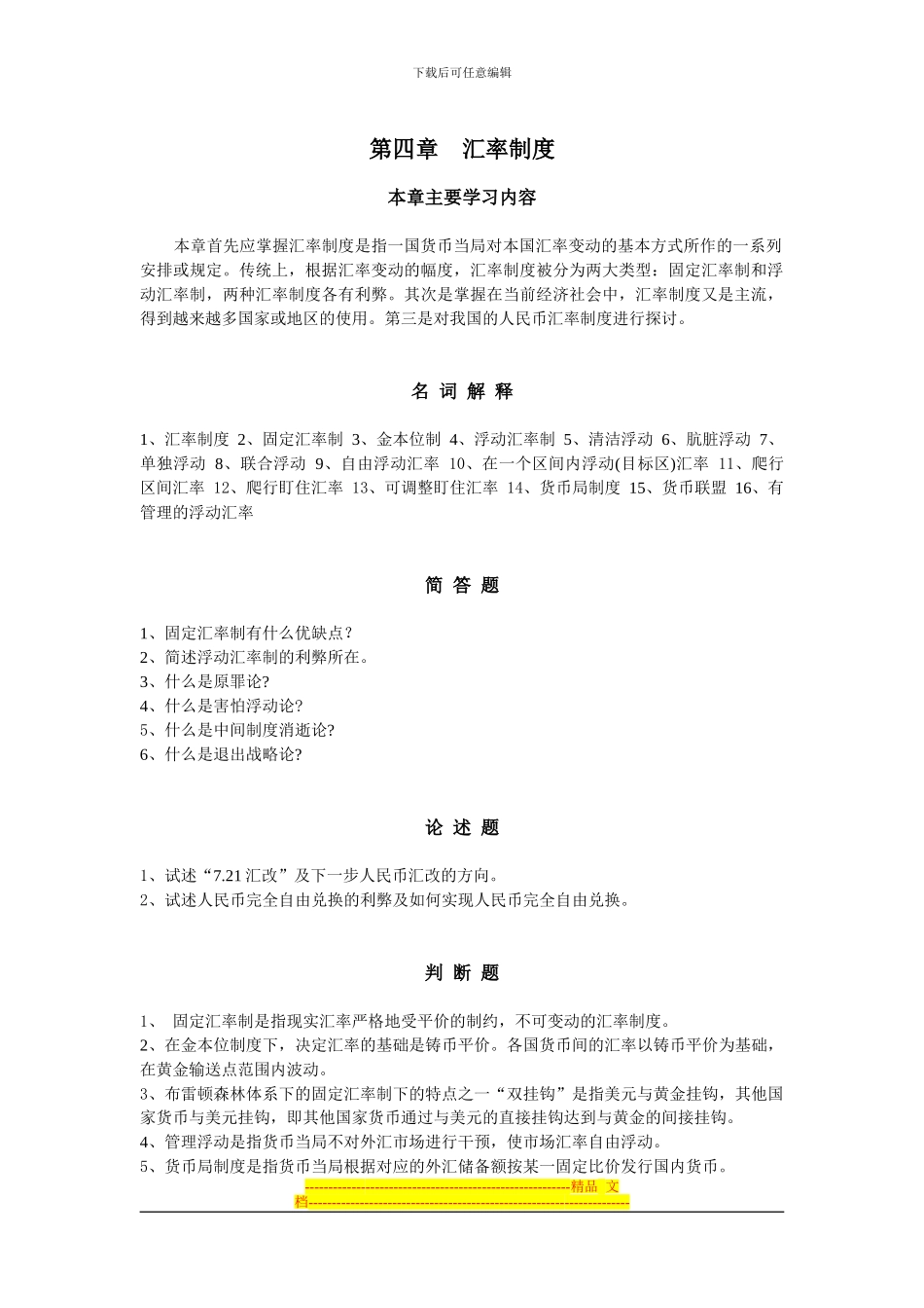 第四章-汇率制度_第1页