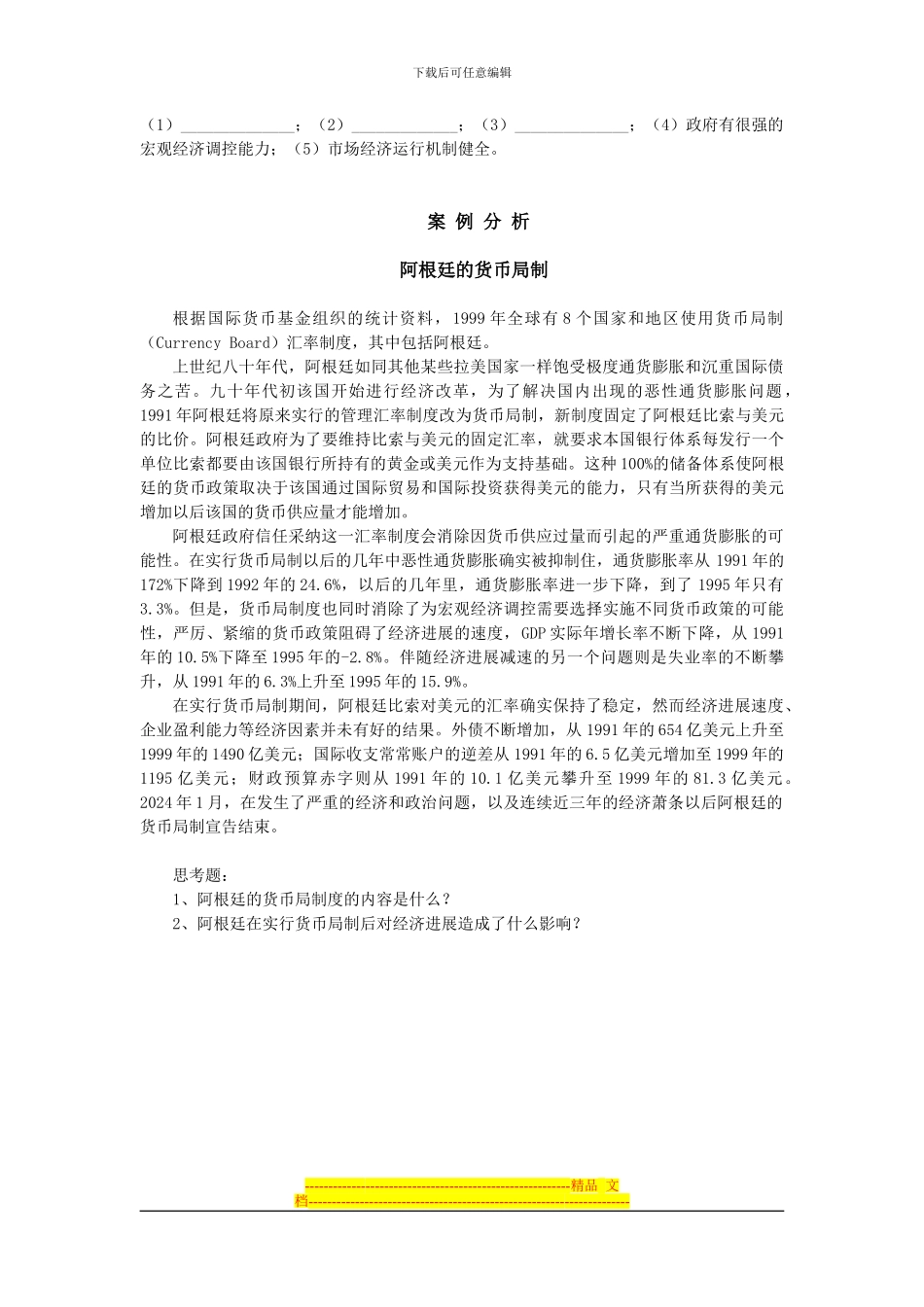 第四章-汇率制度_第3页