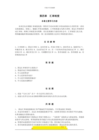 第四章-汇率制度