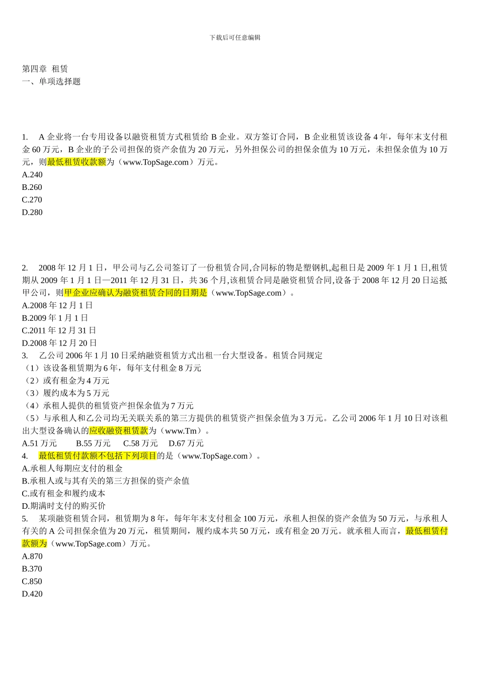 第四章-租赁题目及参考答案_第1页