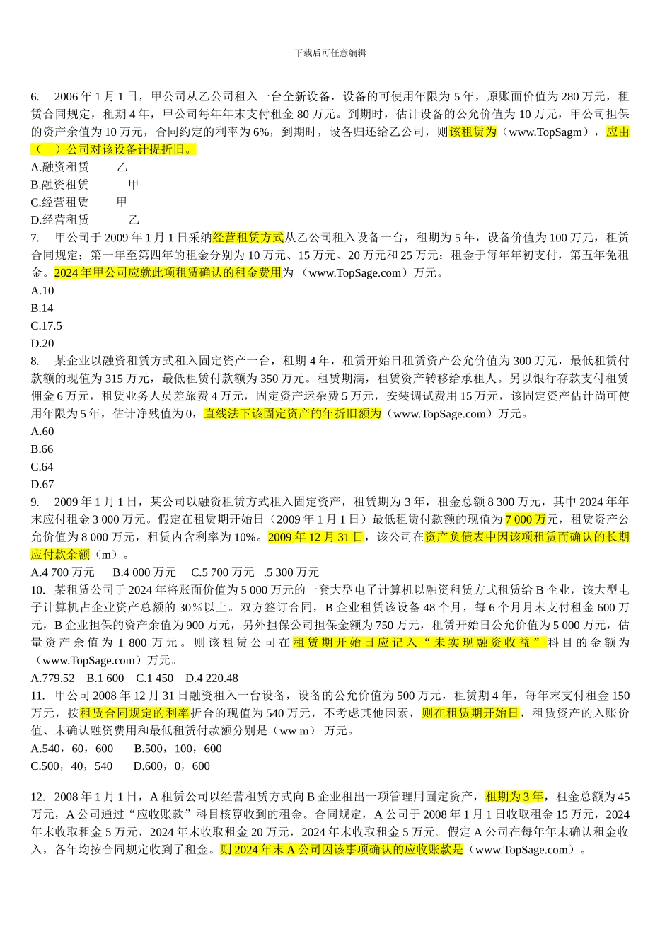 第四章-租赁题目及参考答案_第2页