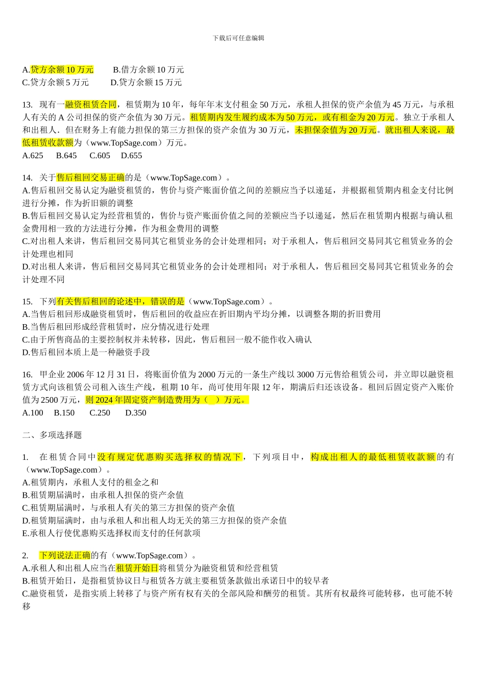 第四章-租赁题目及参考答案_第3页