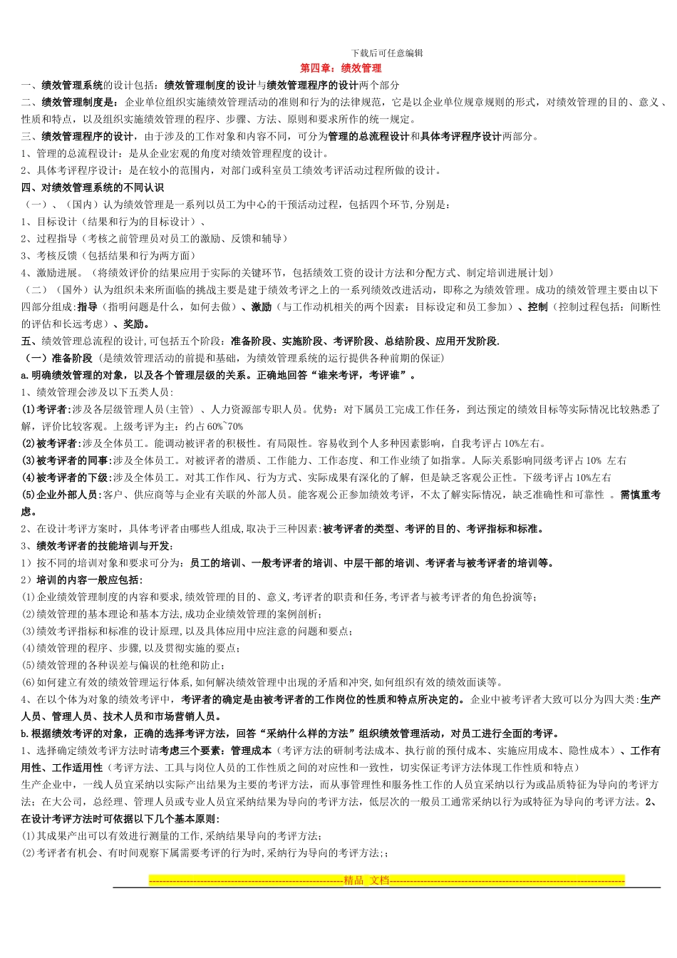 第四章-绩效管理重点_第1页