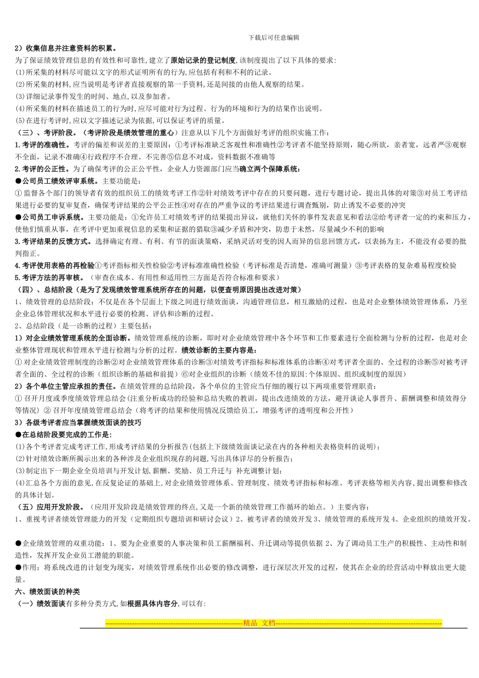 第四章-绩效管理重点_第3页