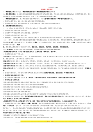 第四章-绩效管理重点