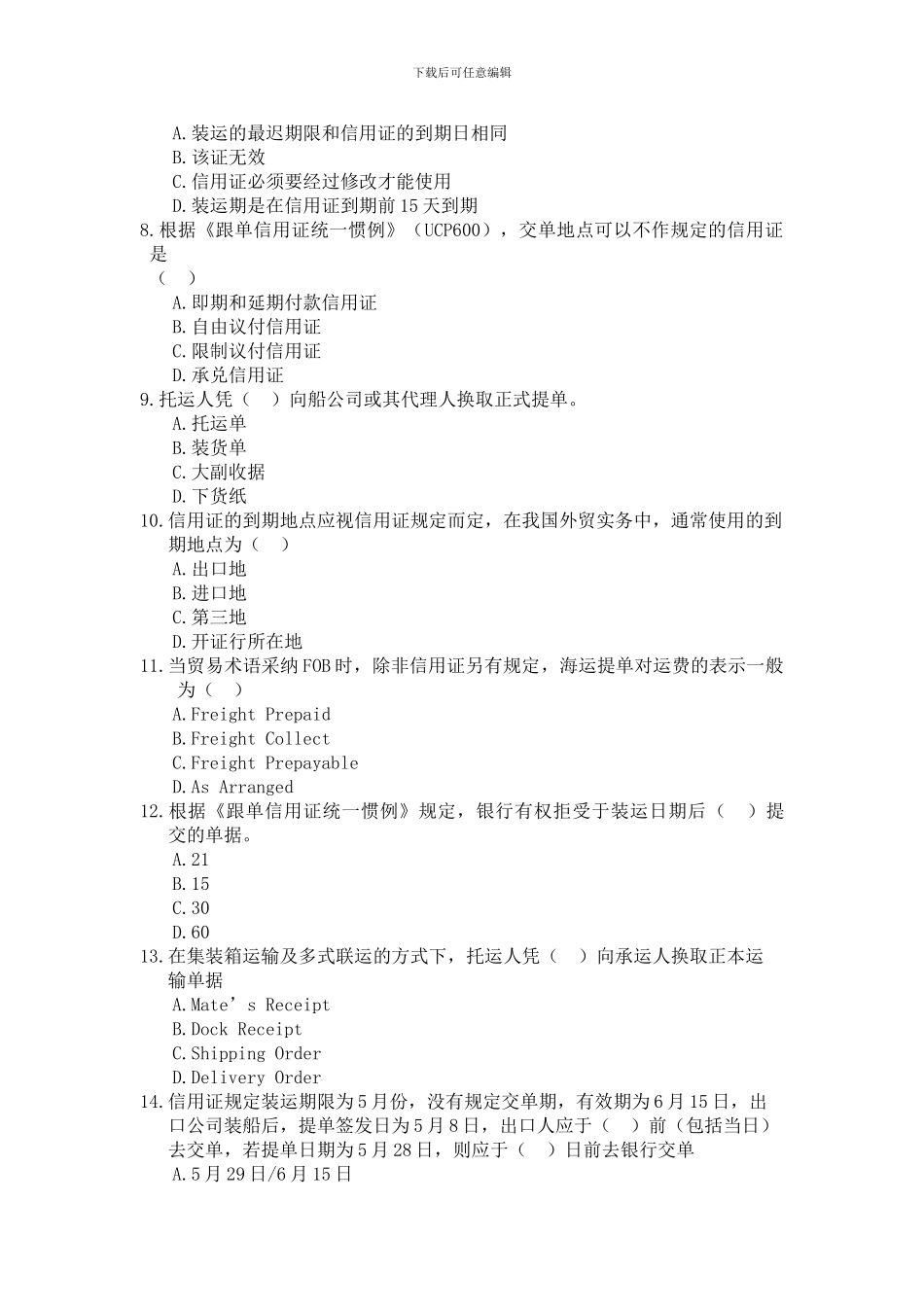 第十章--出口合同履行_第2页