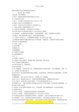 第四章-物业部-保安部制度及岗位职责