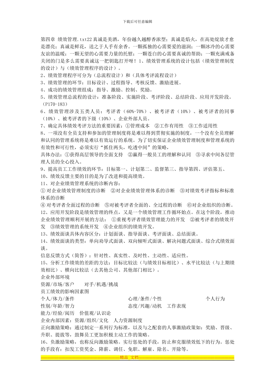 第四章-绩效管理_第1页