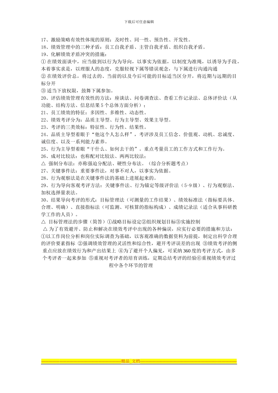 第四章-绩效管理_第2页