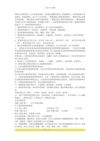 第四章-绩效管理