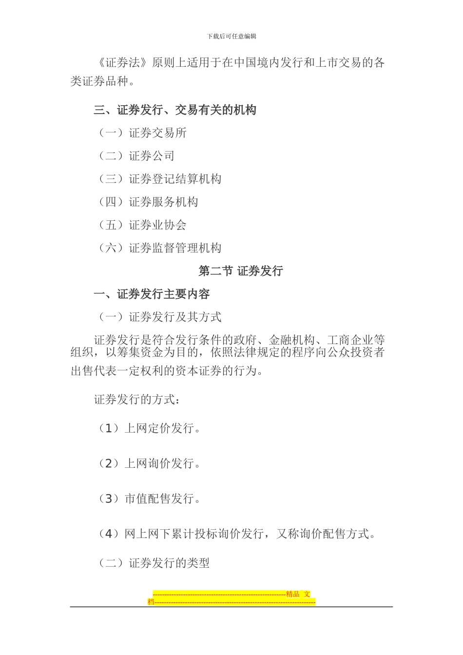 第四章-证券法律制度_第2页