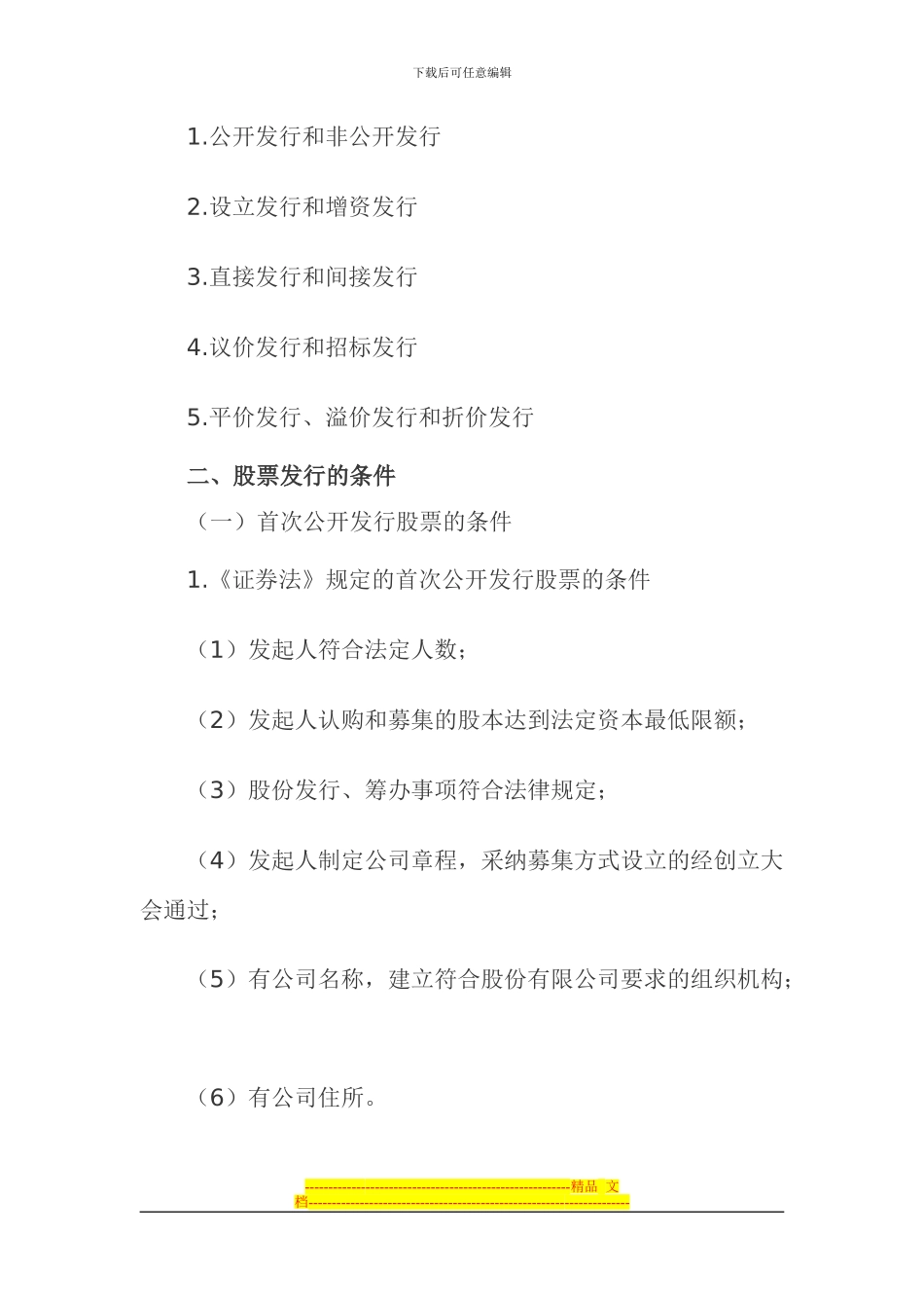 第四章-证券法律制度_第3页