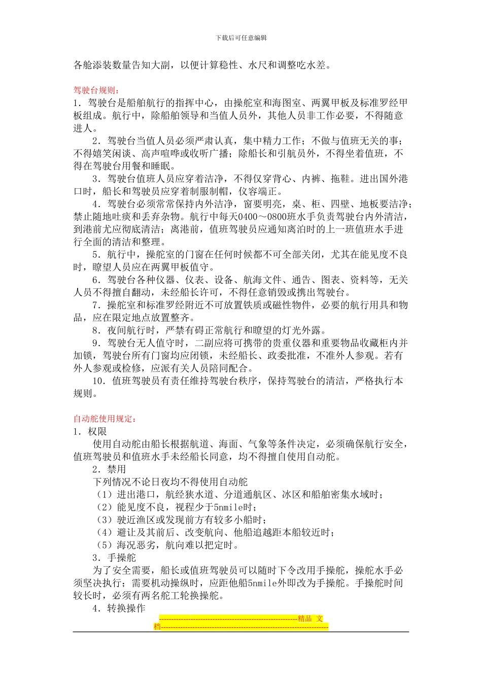 第四章-船舶安全生产规章_第2页