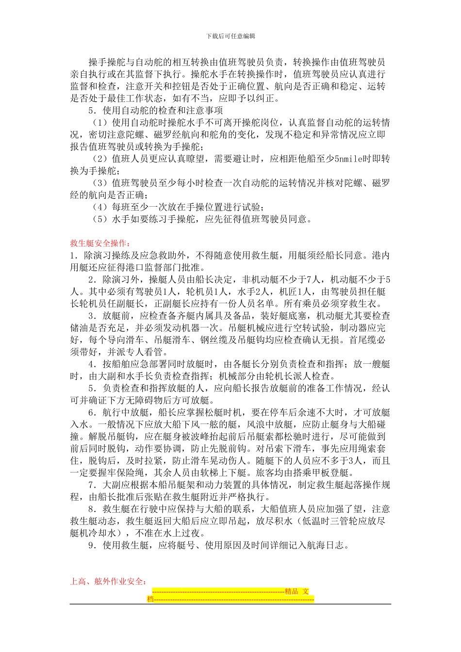 第四章-船舶安全生产规章_第3页