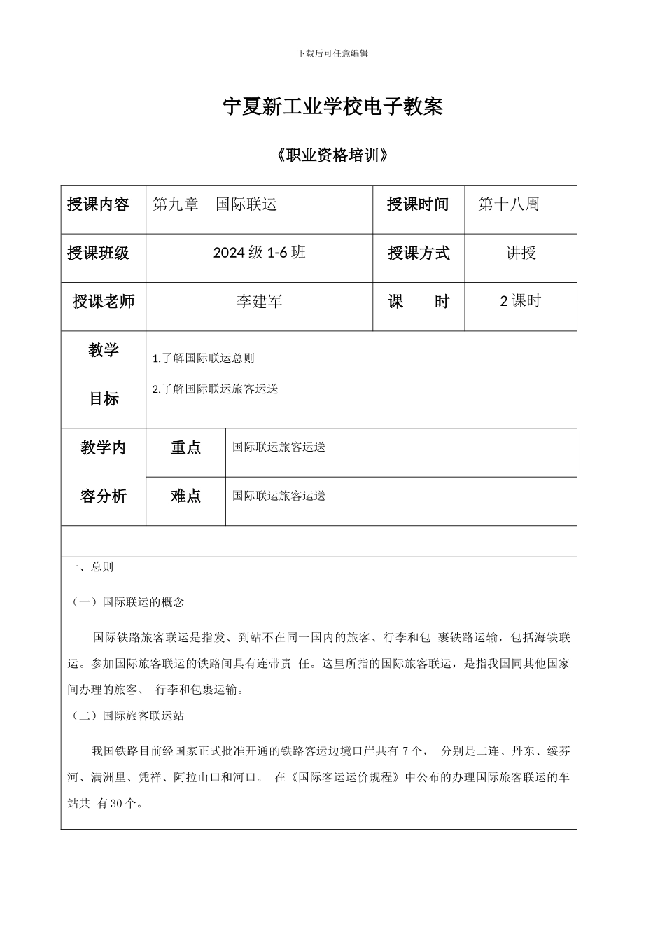 第十章--铁路班组管理_第1页