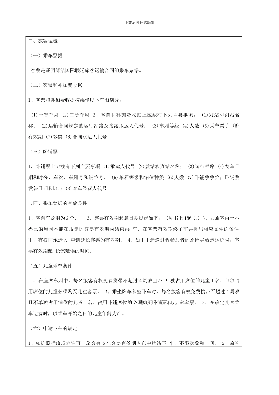 第十章--铁路班组管理_第2页