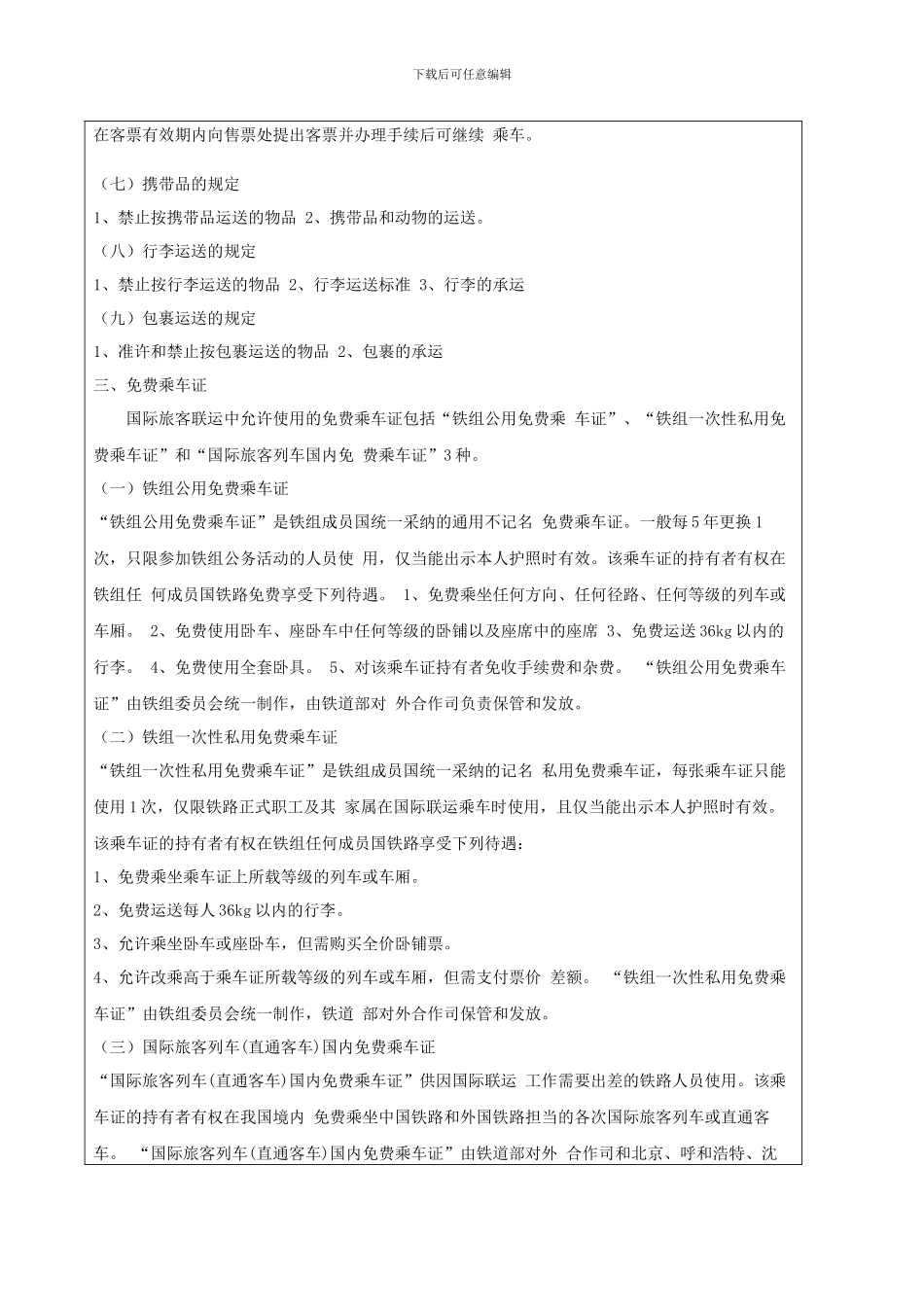 第十章--铁路班组管理_第3页