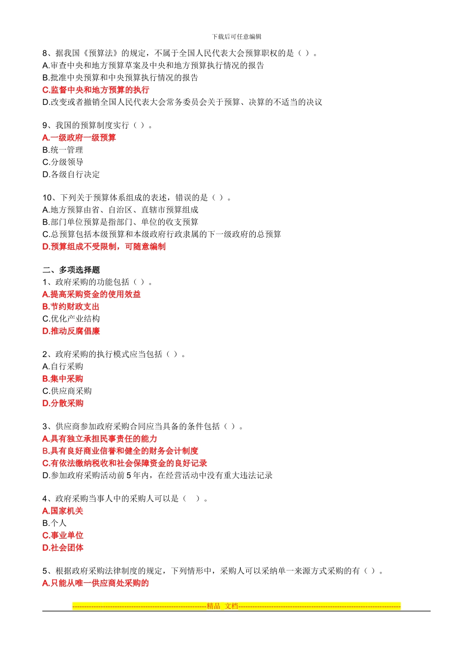 第四章-财政法律制度_第2页