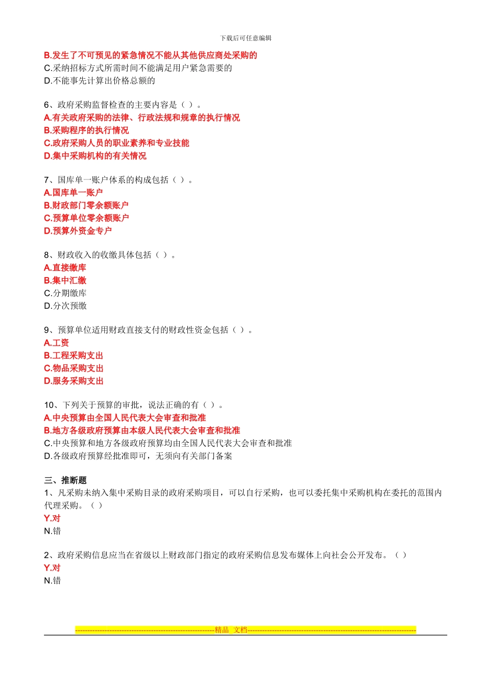 第四章-财政法律制度_第3页