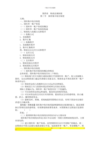 第四章-财政法规制度-第三节-国库集中收付制度4-3