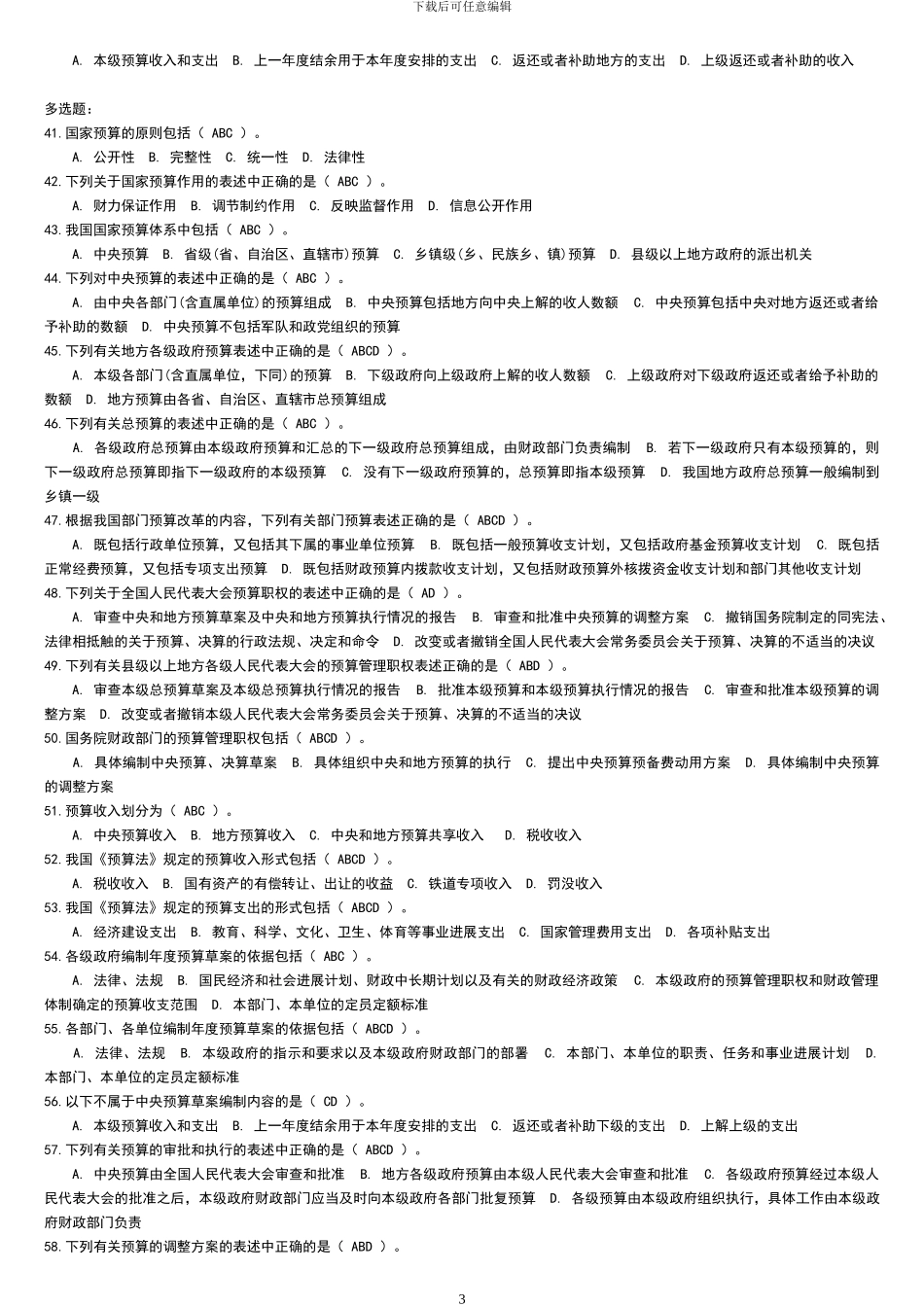 第四章-财政法规制度-第一节-预算法律制度_第3页