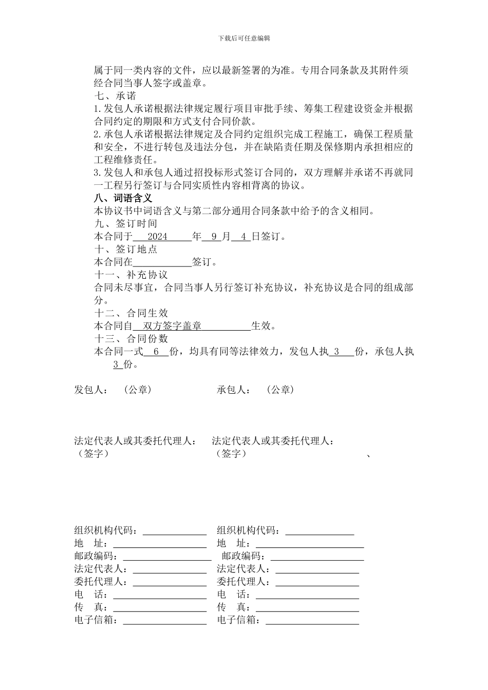 第四章--合同条款及格式_第2页