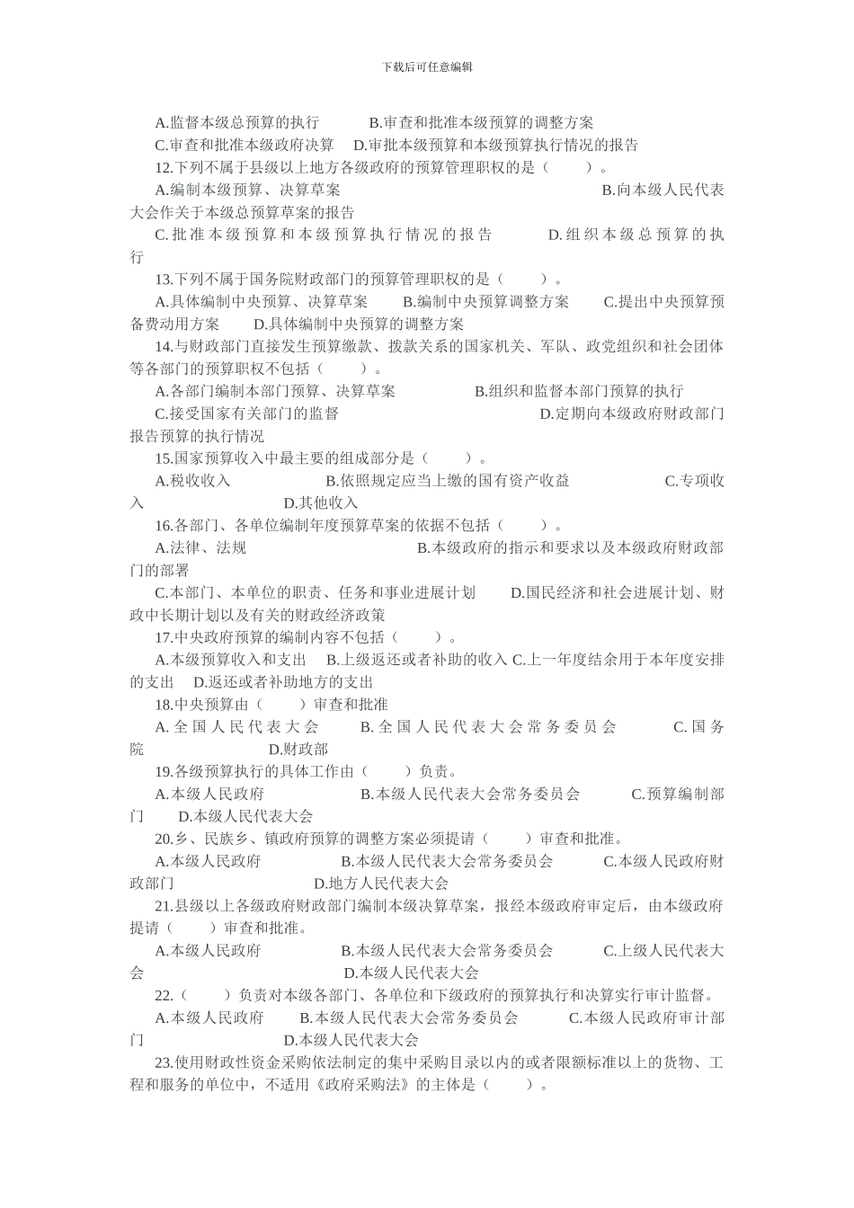 第四章-财政法规制度_第2页