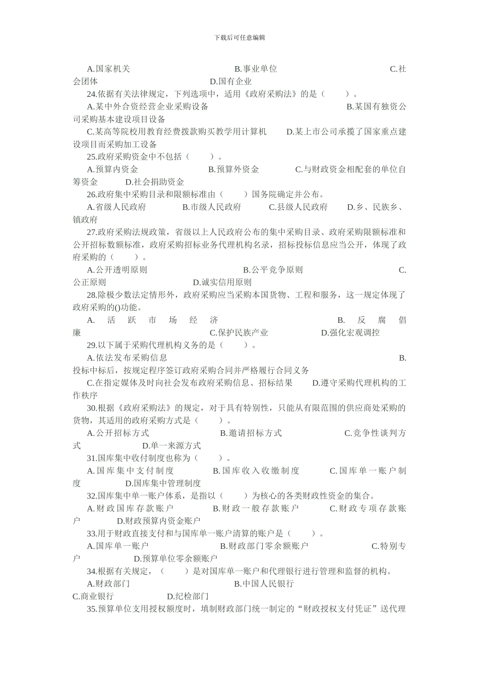 第四章-财政法规制度_第3页