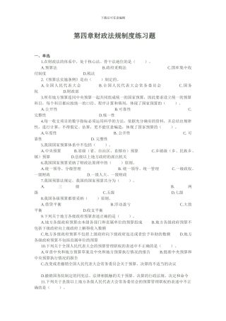 第四章-财政法规制度