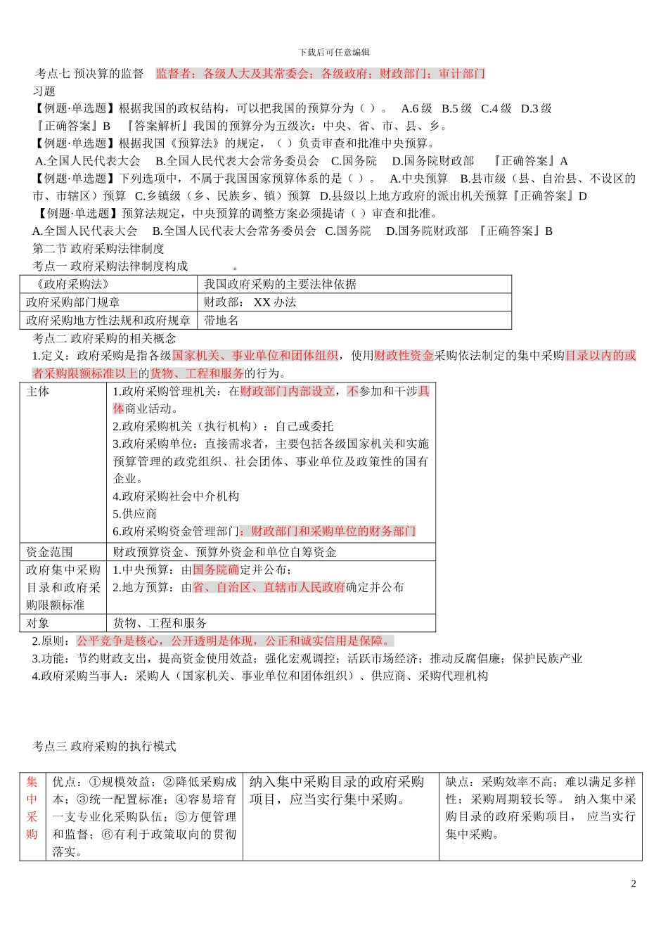 第四章-财政法规制度A_第2页