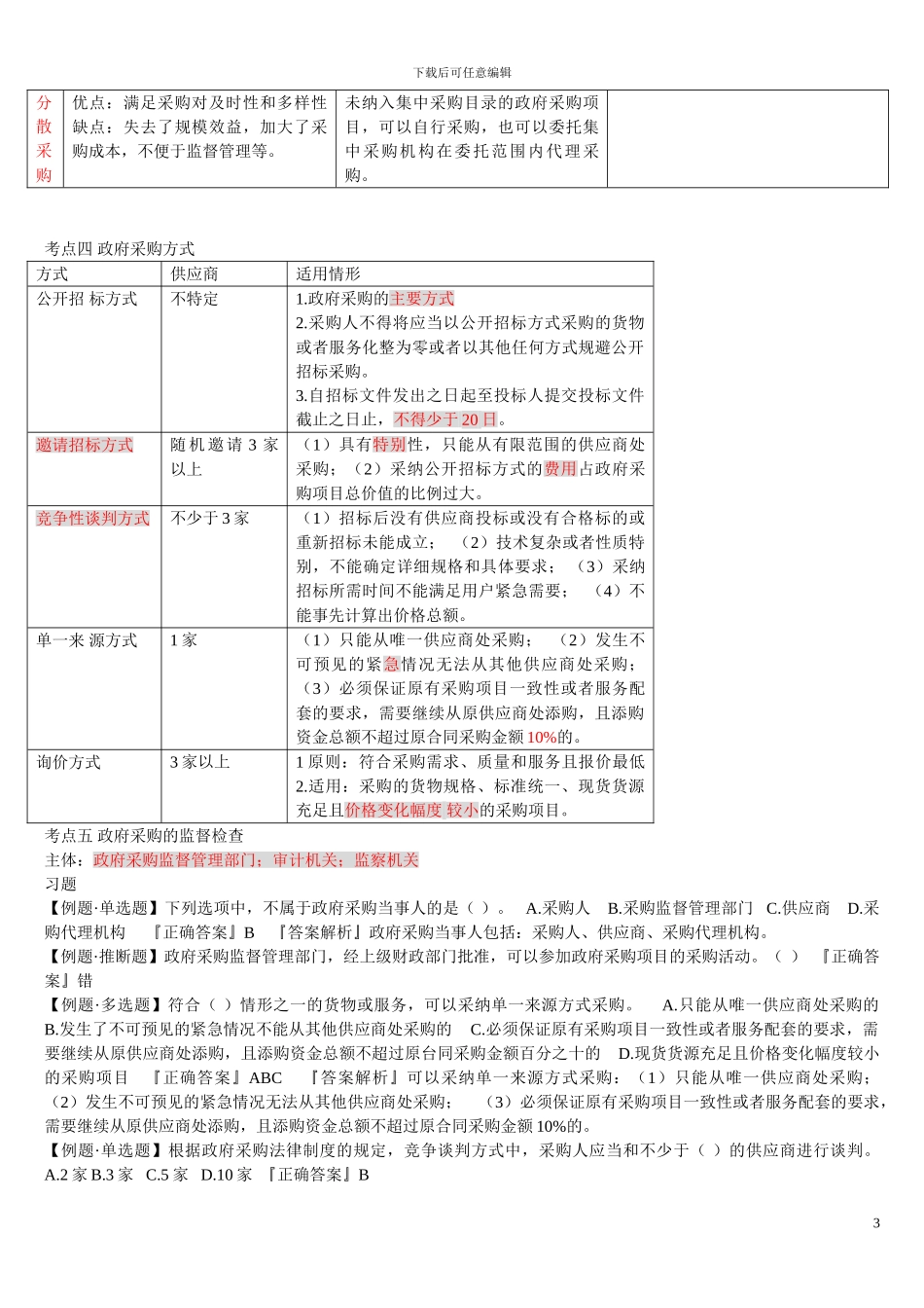 第四章-财政法规制度A_第3页