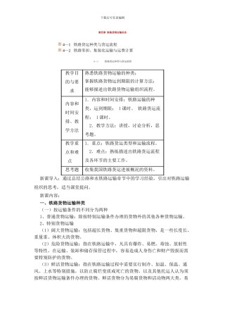 第四章-铁路货物运输实务