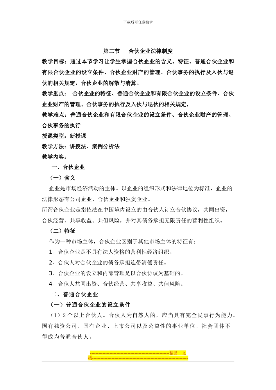 第四章中小企业法律制度教案_第2页