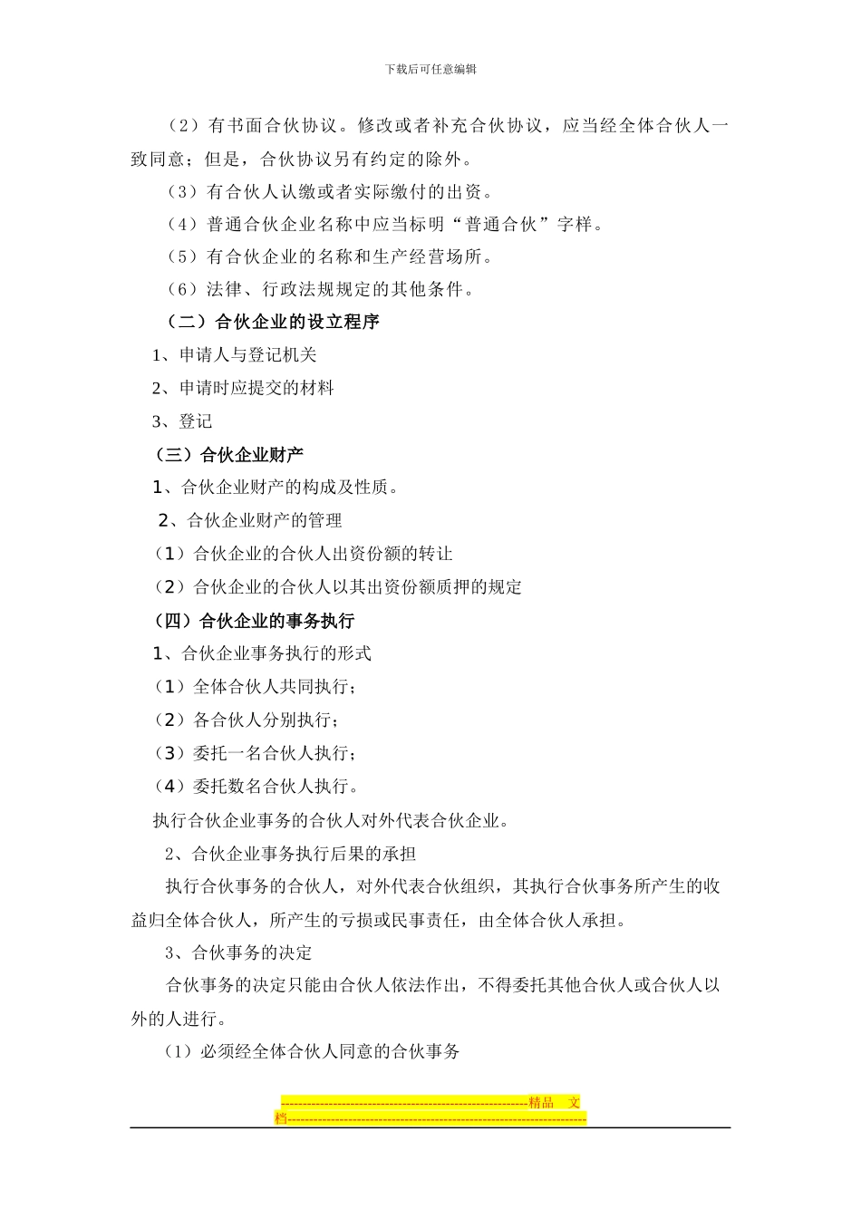 第四章中小企业法律制度教案_第3页