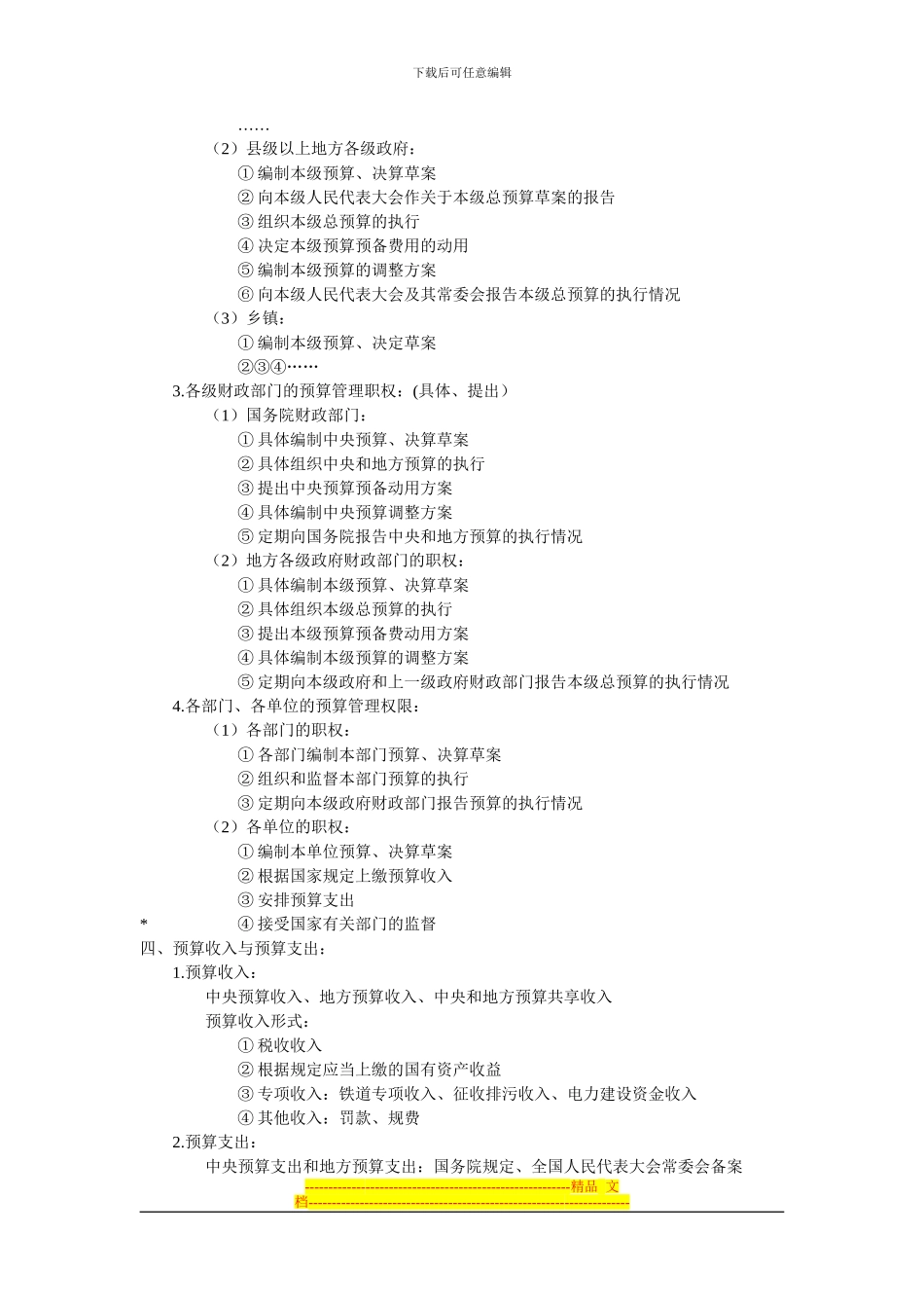 第四章之财政法规制度_第3页