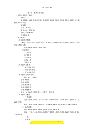 第四章之财政法规制度