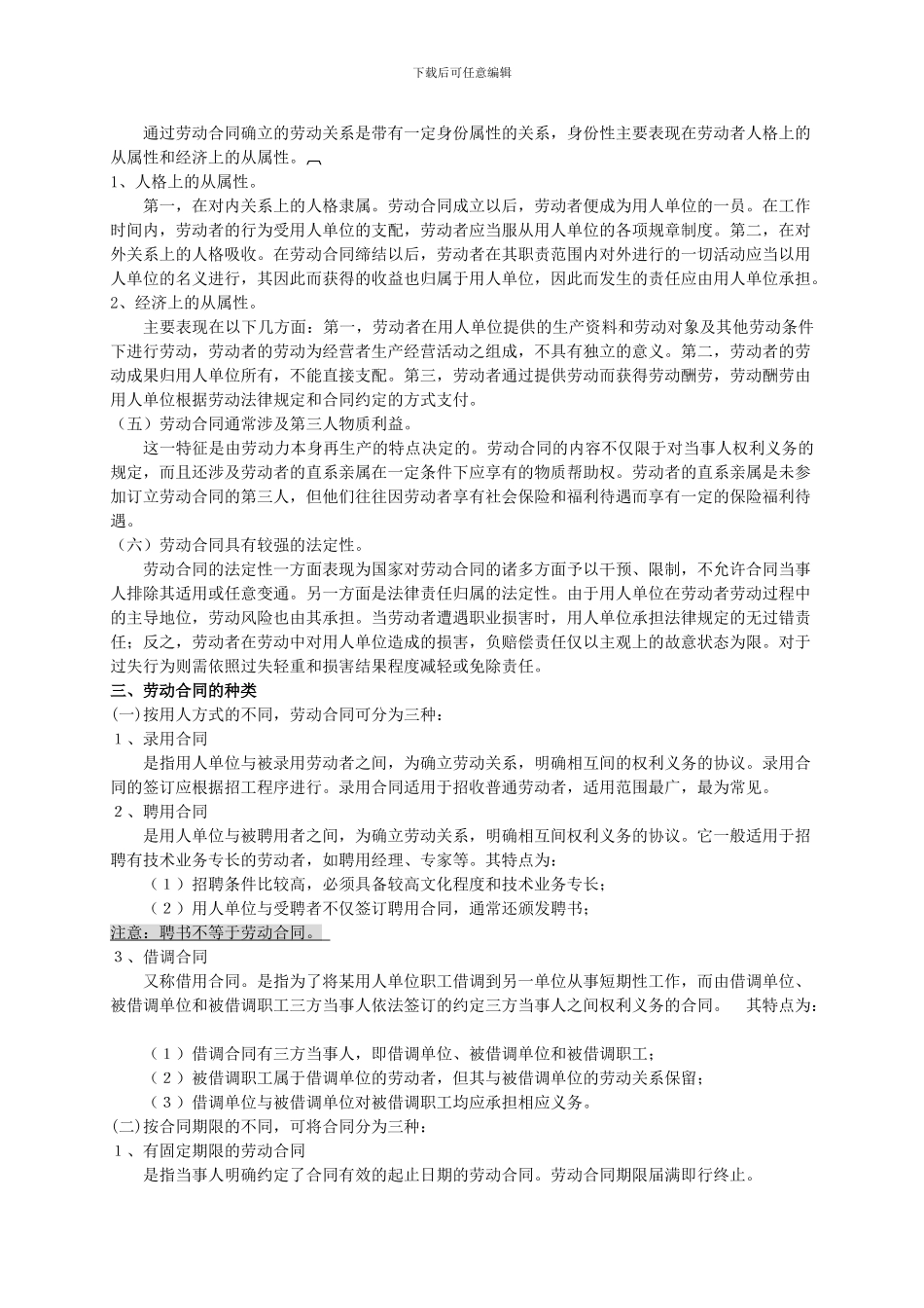 第四章劳动合同_第2页