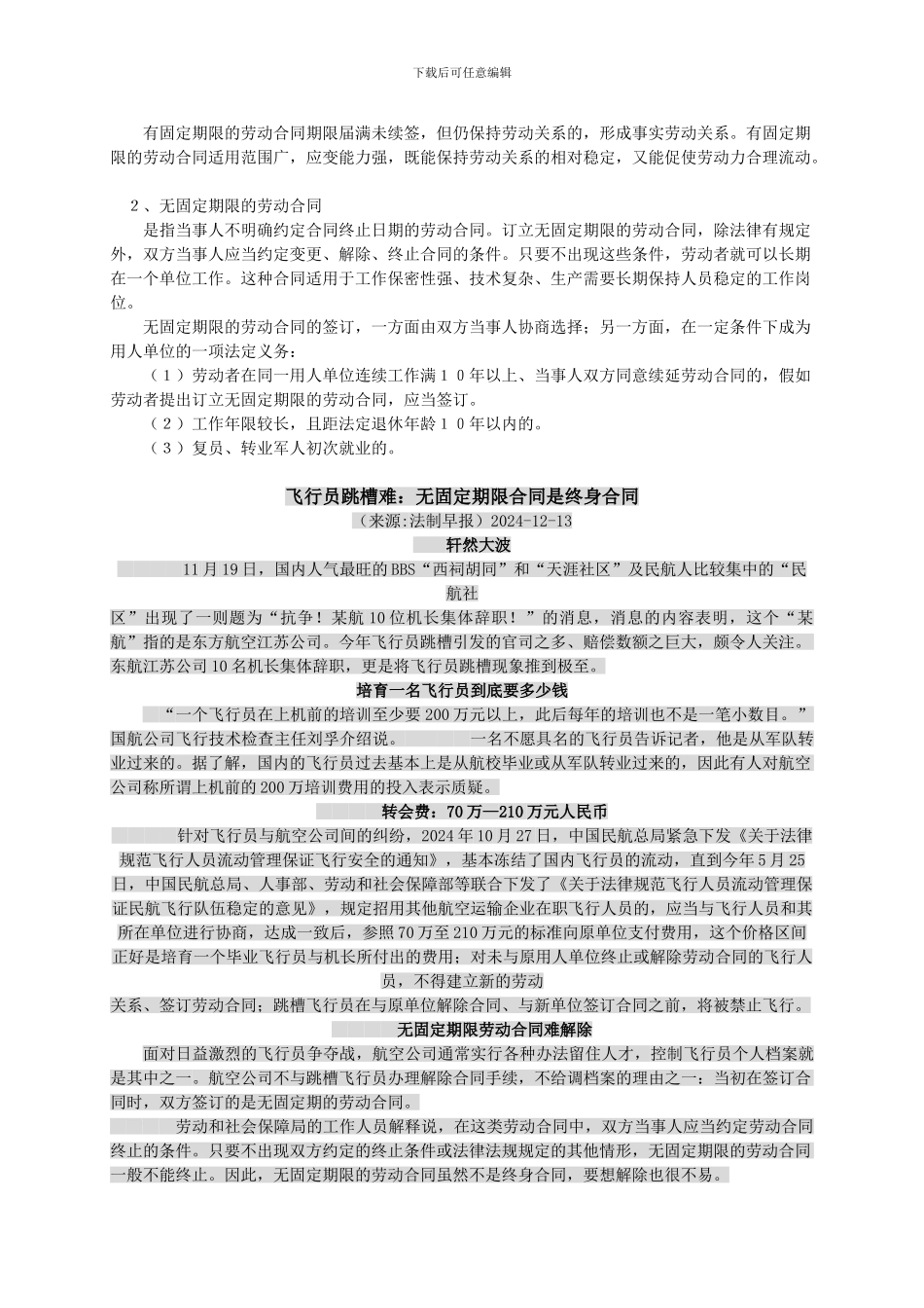 第四章劳动合同_第3页