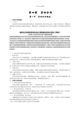 第四章劳动合同