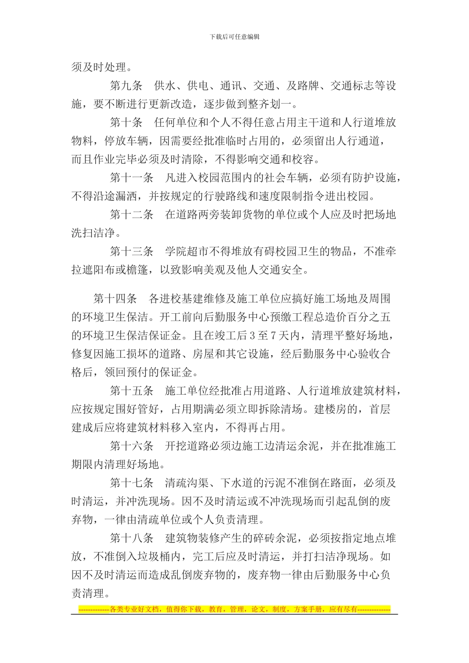 第四章---学校环境卫生管理制度_第2页