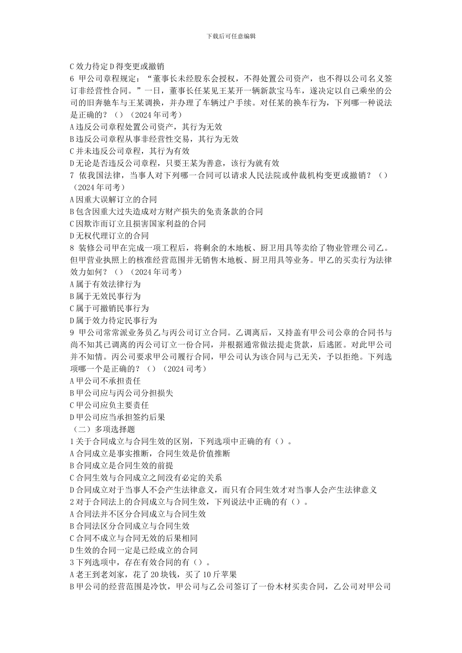 第四章合同的效力_第2页