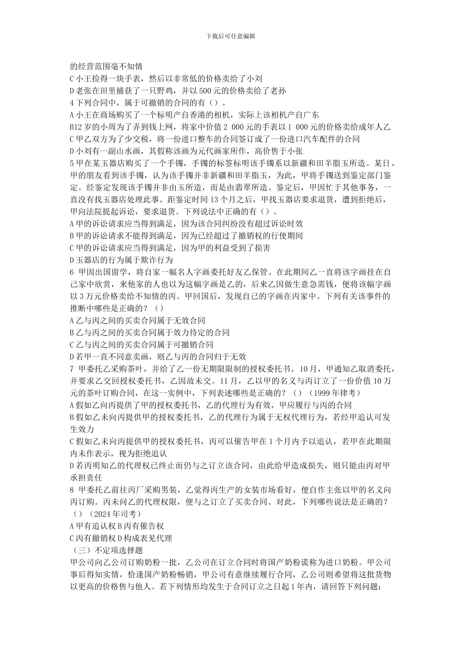 第四章合同的效力_第3页