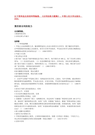 第四章合同的效力