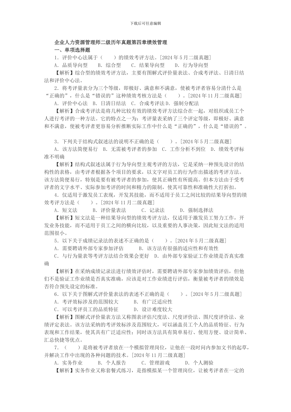 第四章绩效管理_第1页